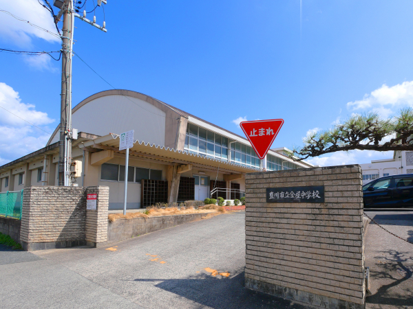 金屋中学校 (自転車通学可)