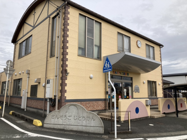 さんぞうご児童館