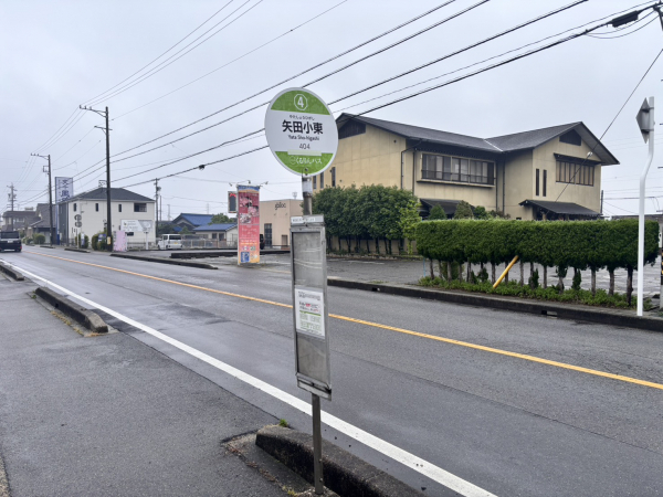 六万石くるりんバス「矢田小東」停