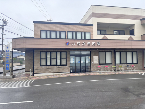 いながき内科