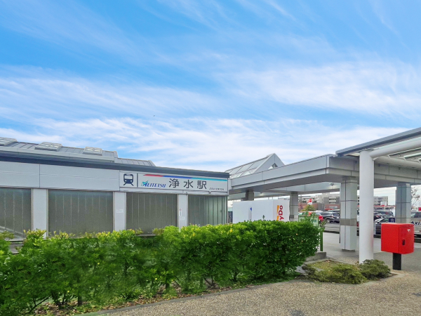 名鉄豊田線「浄水」駅