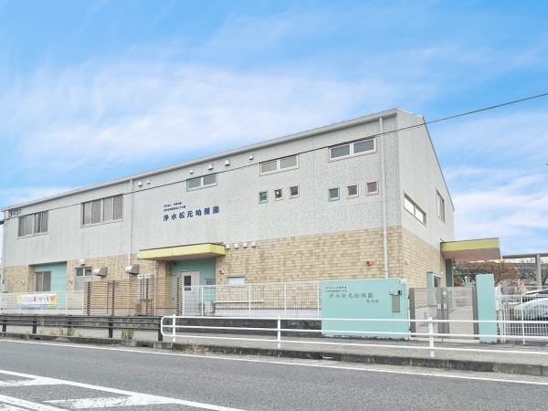 浄水松元幼稚園