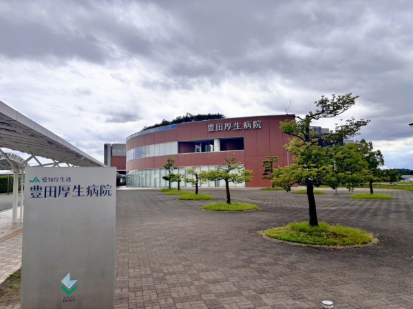 豊田厚生病院