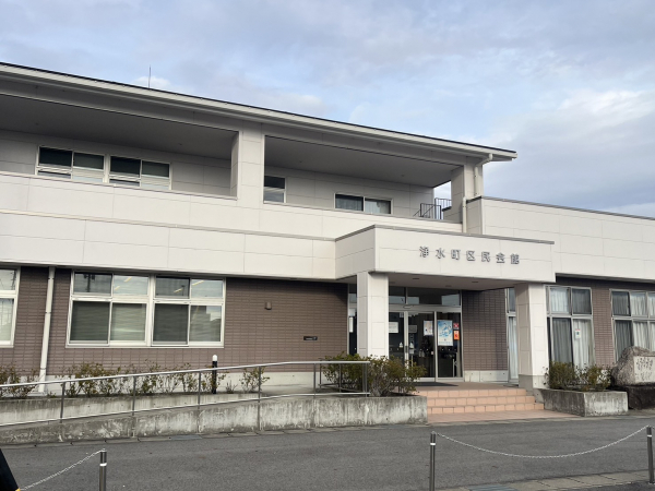 浄水町区民会館
