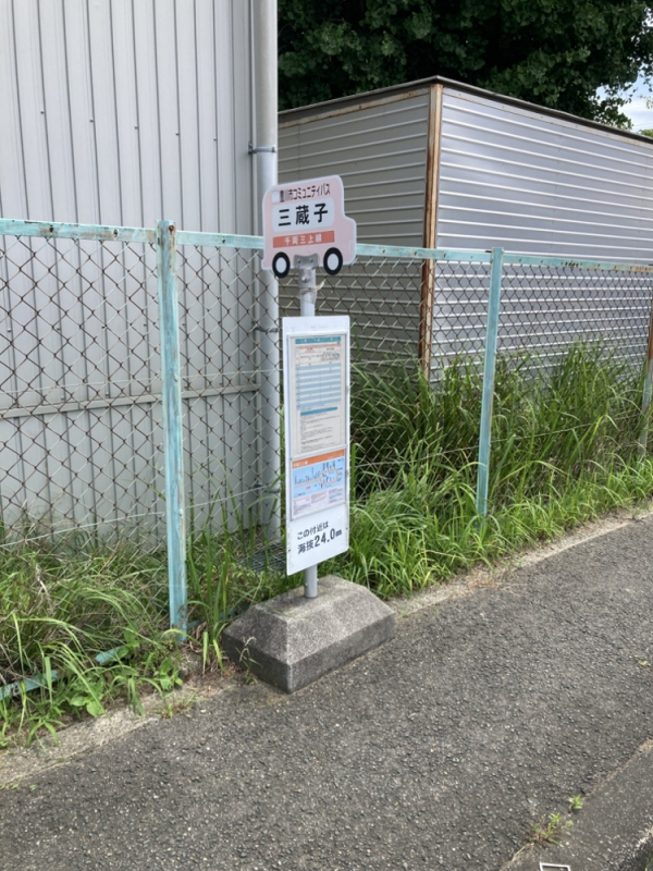 豊川市コニュニティバス「三蔵子」停