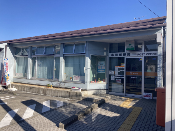 本田郵便局