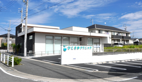 ひこさかクリニック