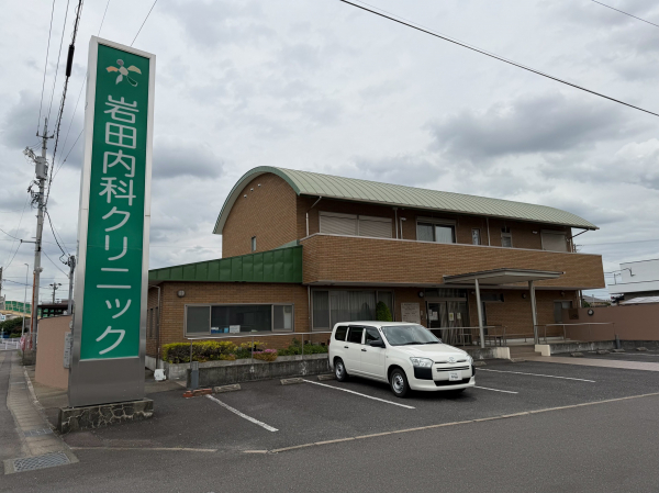 岩田内科クリニック