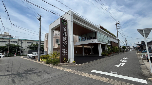 安藤医院
