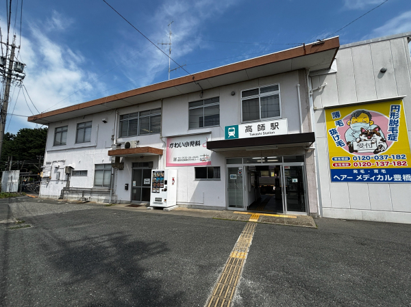 豊橋鉄道渥美線「高師」駅