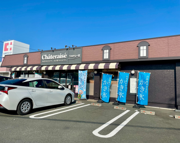 シャトレーゼ もぐら沢店