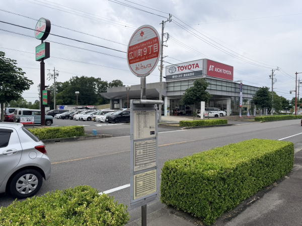 とよたおいでんバス「広川町9丁目」停