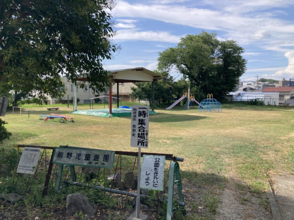 熊野児童遊園