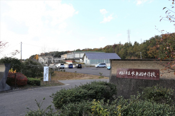 水無瀬中学校