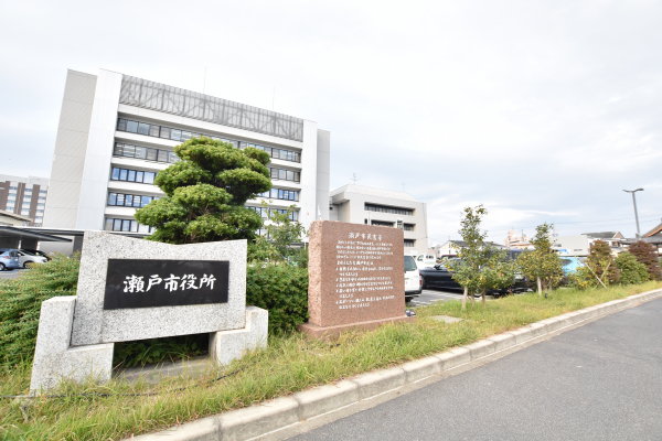 瀬戸市役所