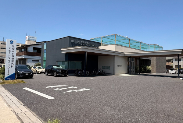 はなみずき整形外科スポーツクリニック北名古屋