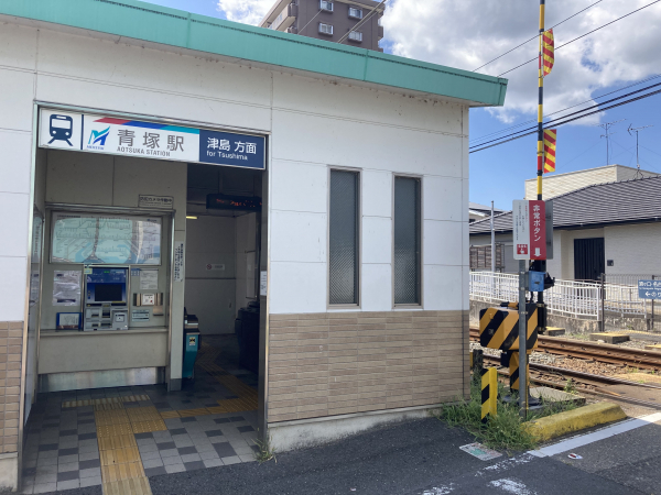名鉄津島線「青塚」駅