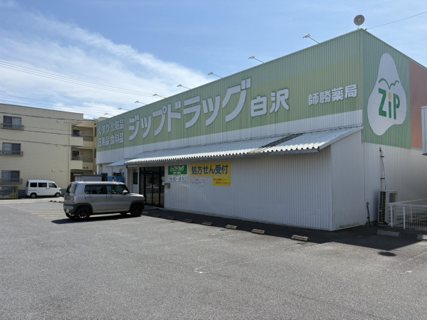 Zipドラッグ 師勝店