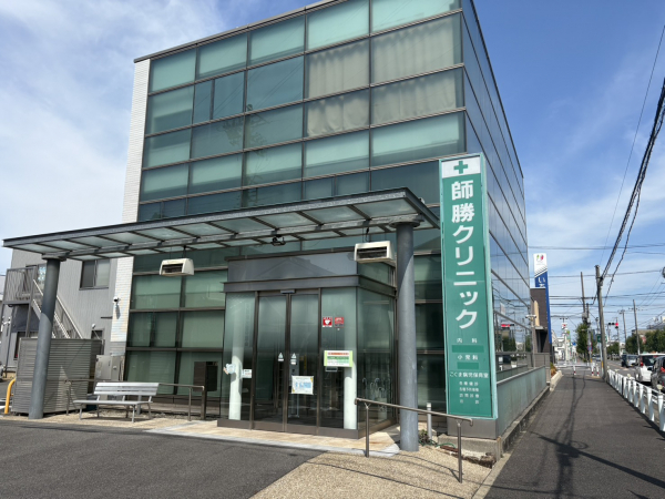 師勝クリニック