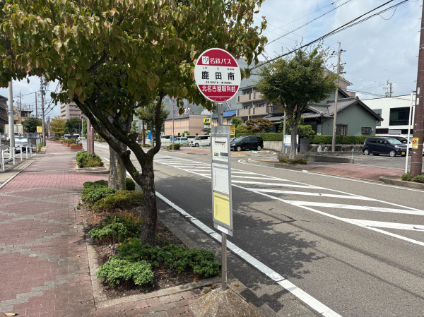 名鉄バス「鹿田南」停