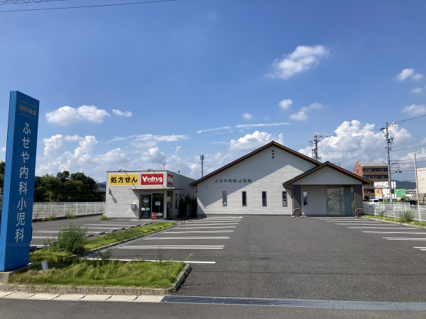 ふせや内科小児科