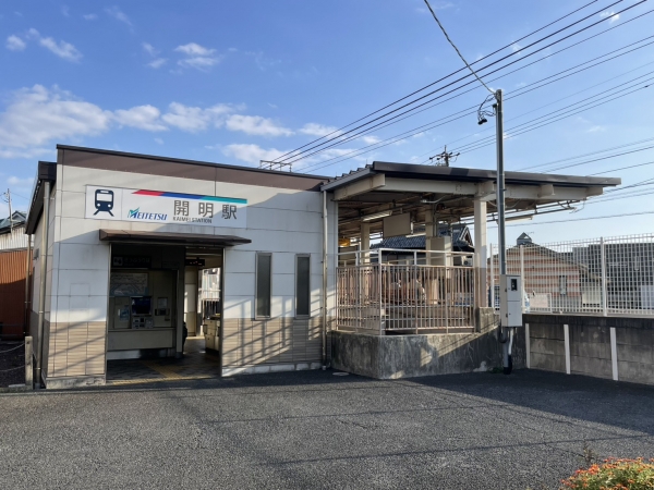 名鉄尾西線「開明」駅	