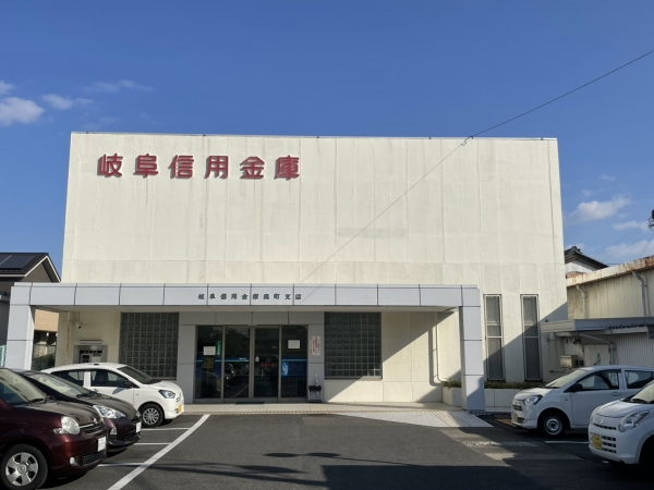 岐阜信用金庫奥町支店	