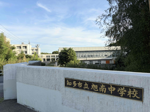 旭南小学校	