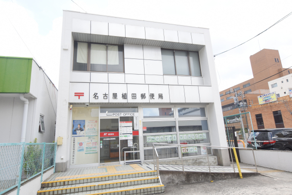 名古屋植田郵便局