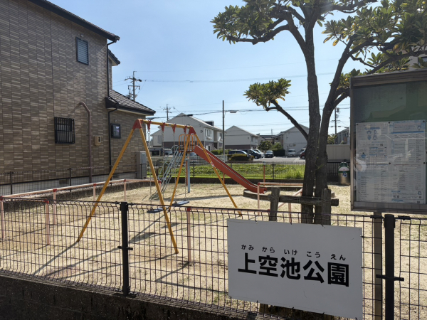 上空池公園