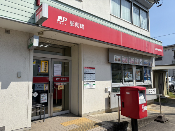 安城美園郵便局