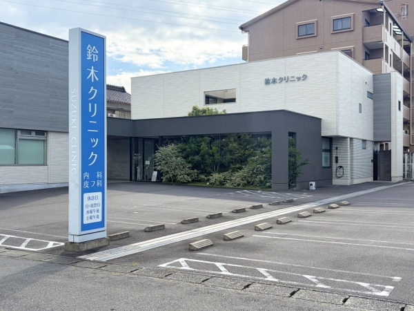 鈴木クリニック