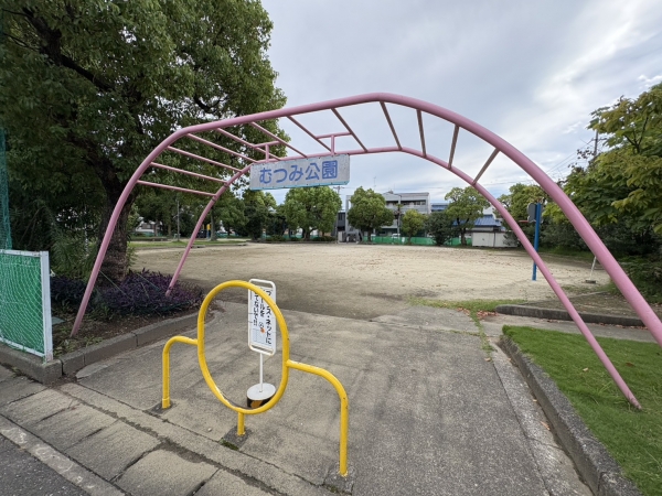 睦公園