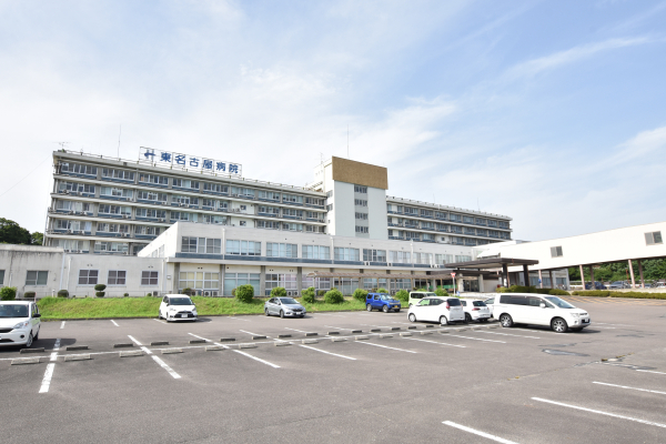 東名古屋病院	