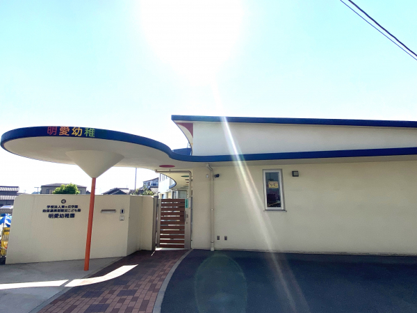 明愛幼稚園