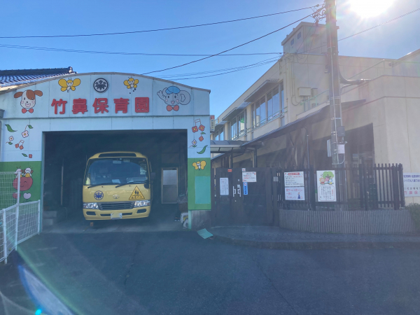 竹鼻保育園