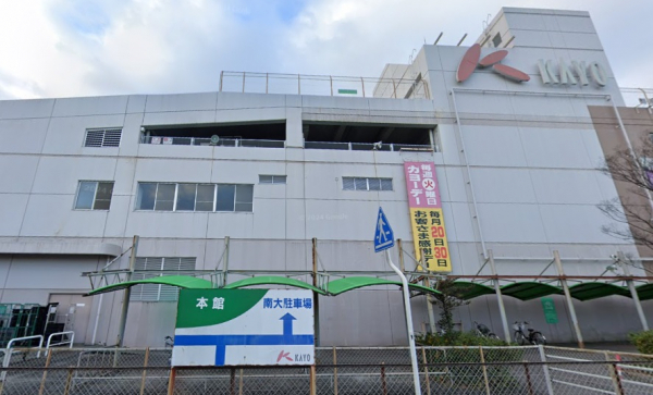 日永カヨーショッピングセンター