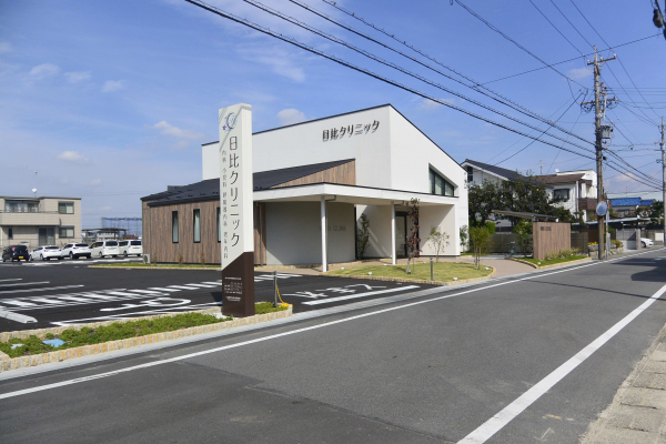 日比クリニック