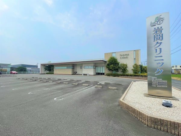 岩間クリニック