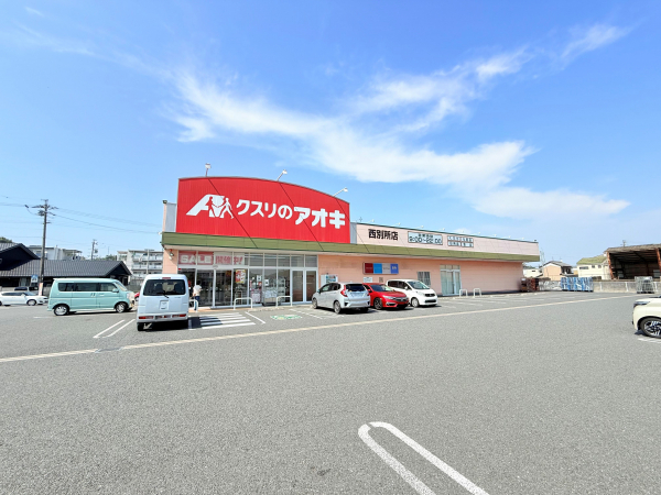 クスリのアオキ 西別所店