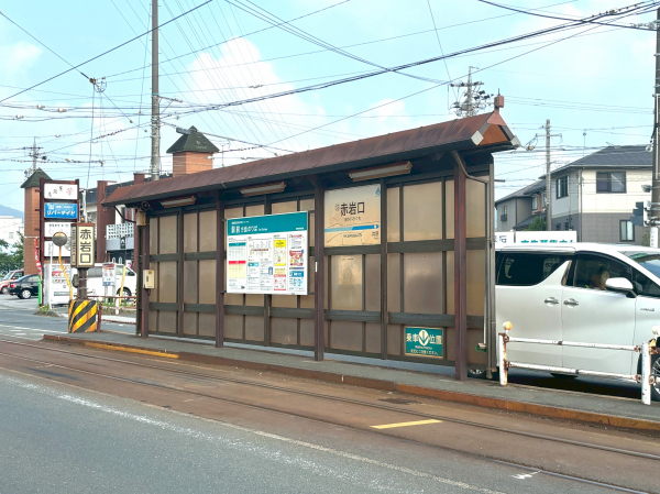 豊橋鉄道市内線「赤岩口」駅