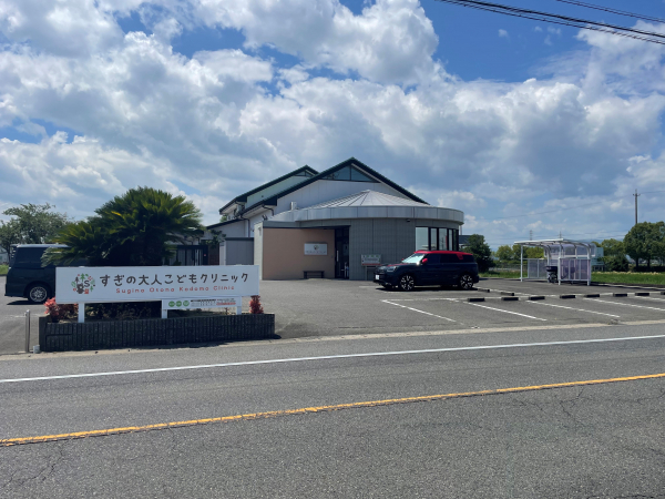 すぎの大人こどもクリニック