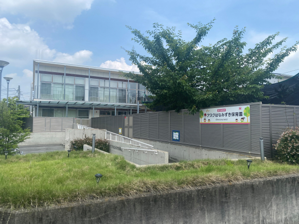 アスクはなみずき保育園