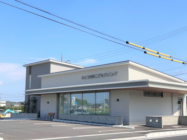 かとう内科こどもクリニック