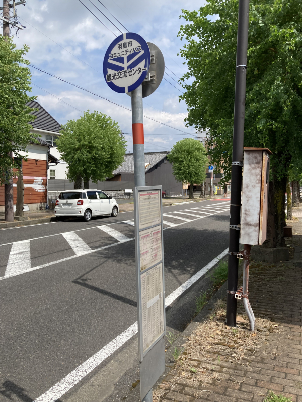 コミュニティバス「観光交流センター」停