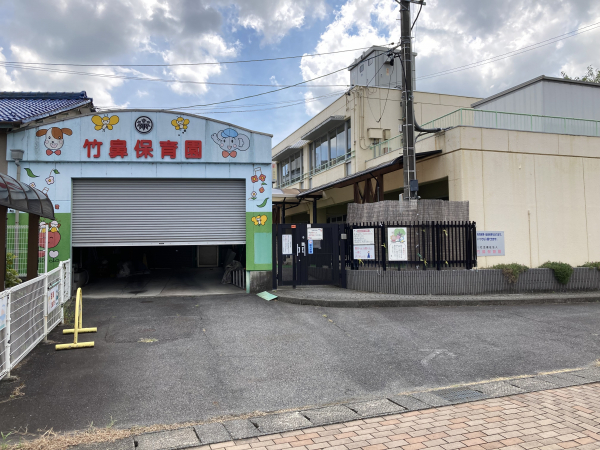 竹鼻保育園