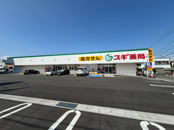 スギ薬局 井原店