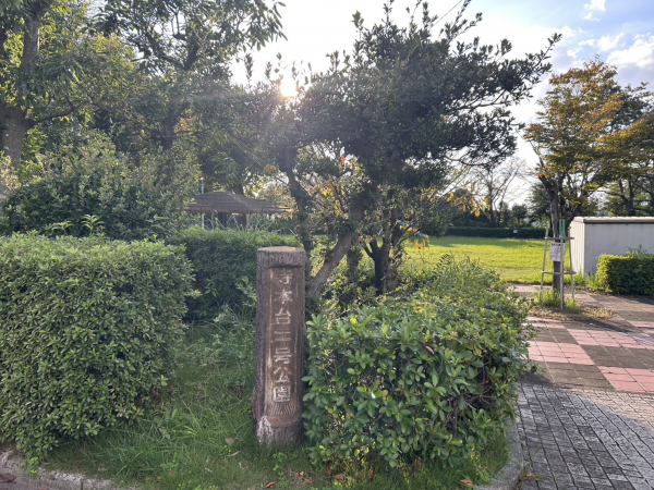 寺本台2号公園