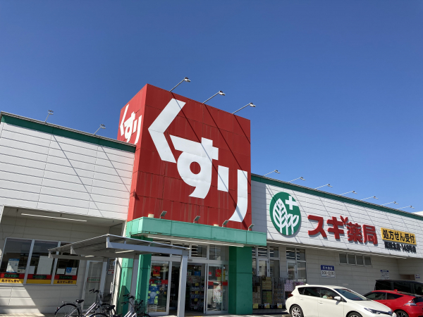 スギ薬局 尾西北店