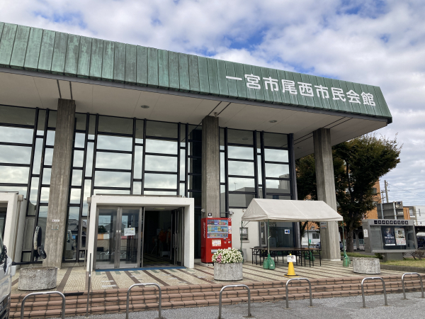 一宮市尾西市民会館